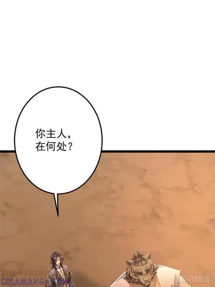 漫画《掌门低调点》523 这青龙川必须去啊！第79张图