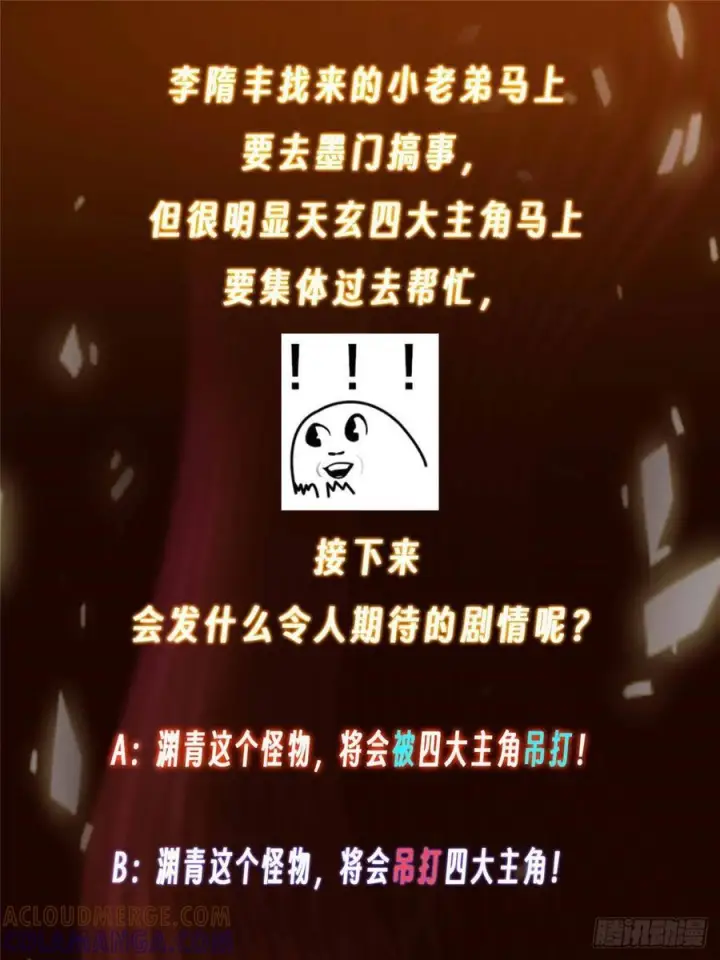 漫画《掌门低调点》523 这青龙川必须去啊！第85张图