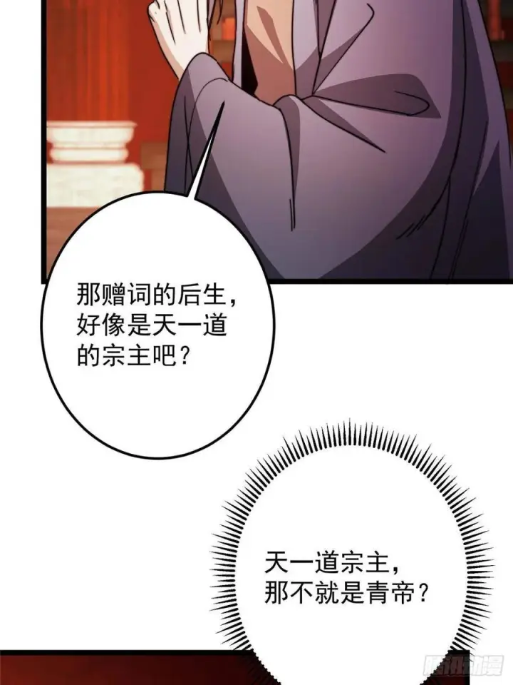 漫画《掌门低调点》524 这术法你就拿着吧！第14张图