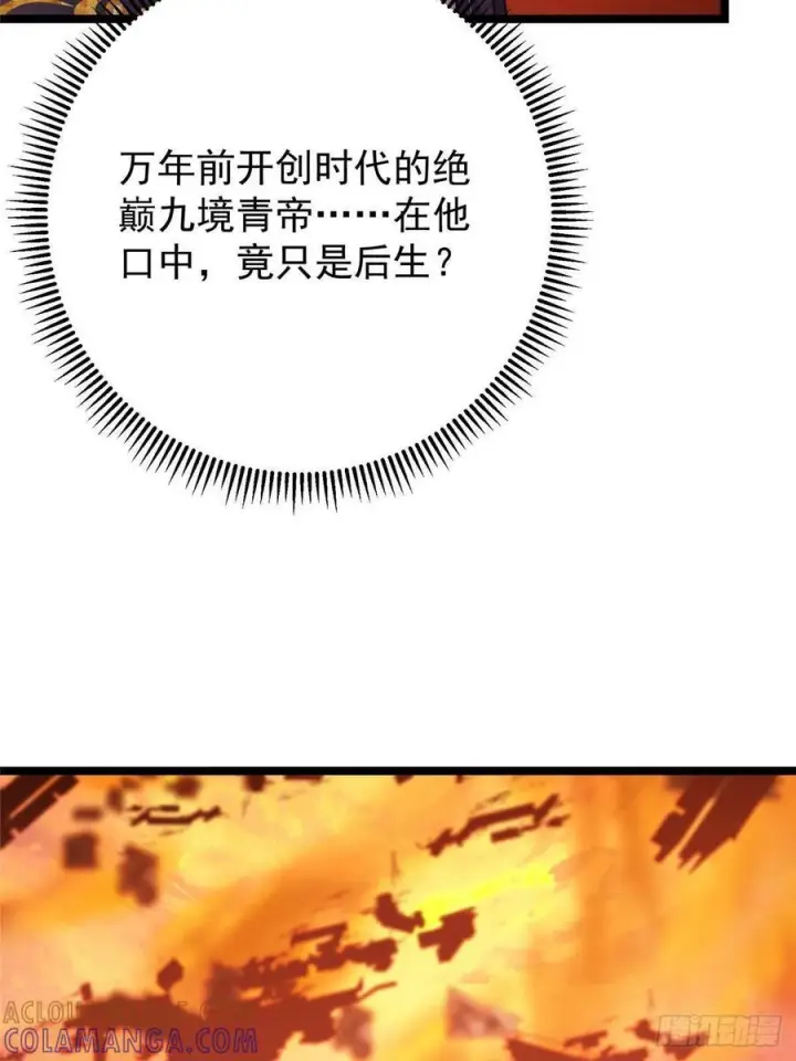 漫画《掌门低调点》524 这术法你就拿着吧！第16张图