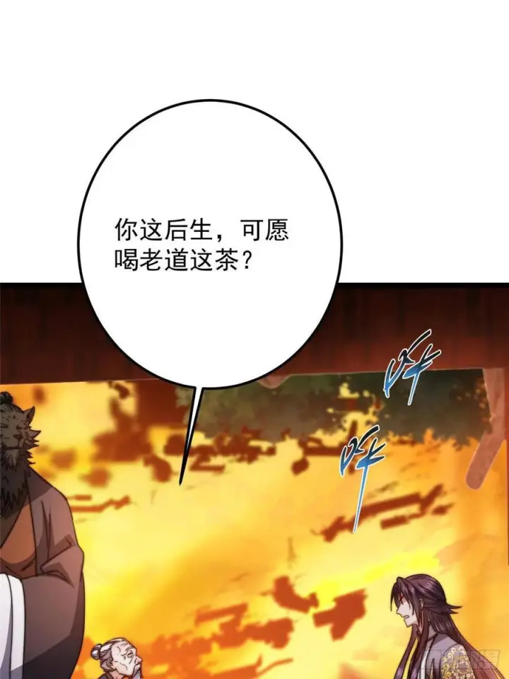 漫画《掌门低调点》524 这术法你就拿着吧！第18张图