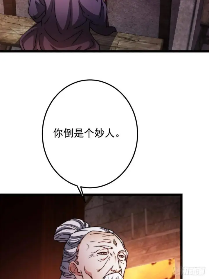 漫画《掌门低调点》524 这术法你就拿着吧！第21张图