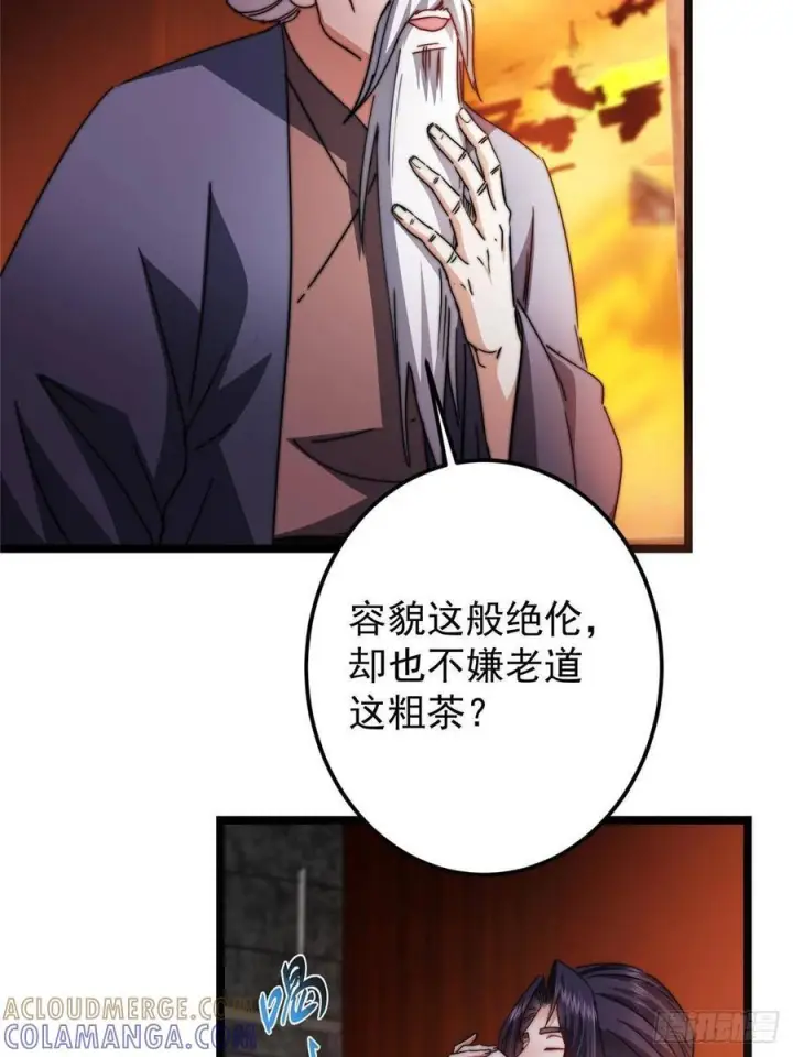 漫画《掌门低调点》524 这术法你就拿着吧！第22张图