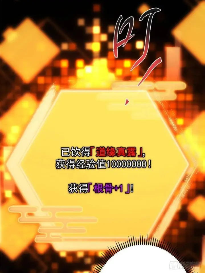 漫画《掌门低调点》524 这术法你就拿着吧！第26张图
