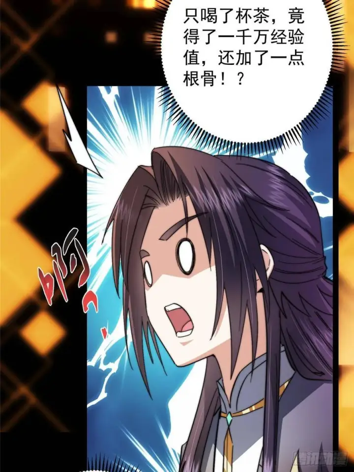 漫画《掌门低调点》524 这术法你就拿着吧！第27张图