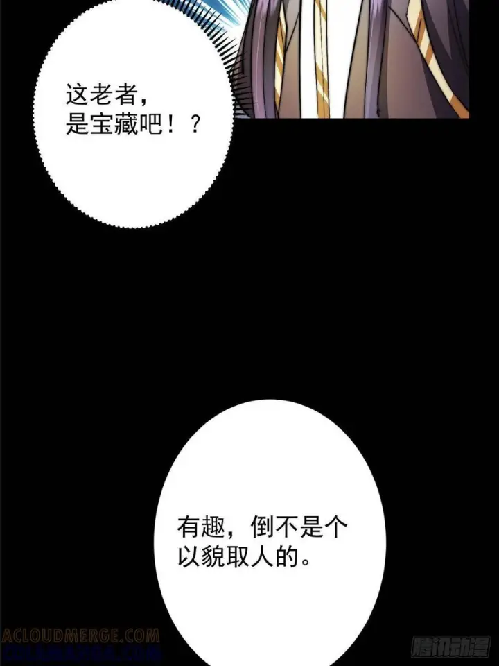 漫画《掌门低调点》524 这术法你就拿着吧！第28张图