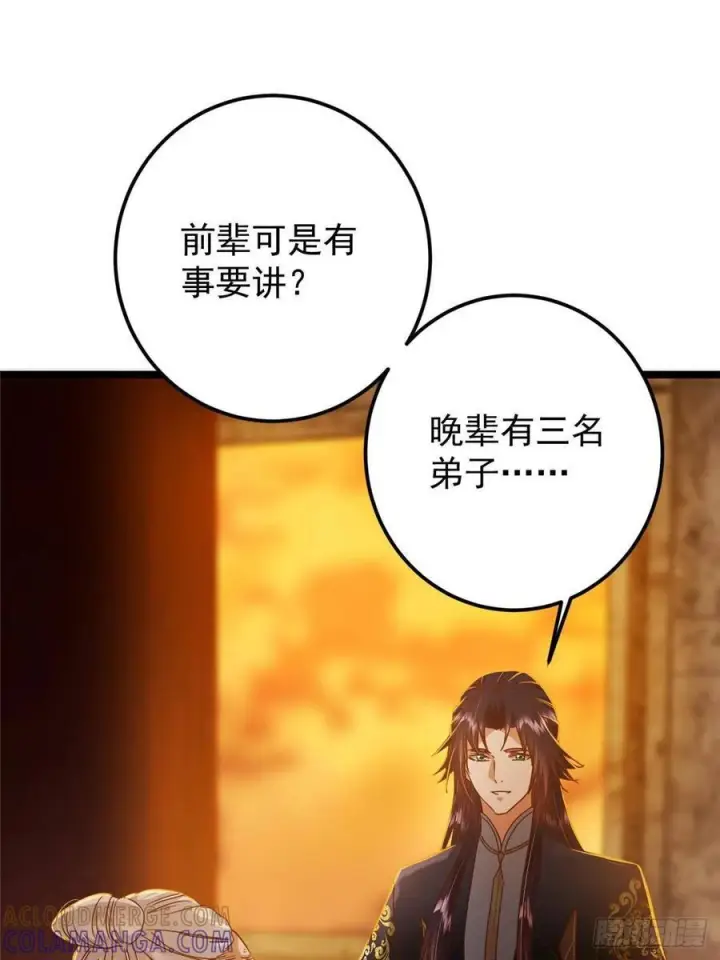 漫画《掌门低调点》524 这术法你就拿着吧！第31张图