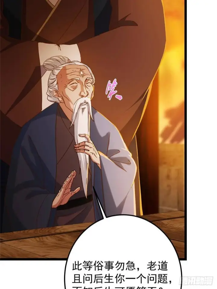 漫画《掌门低调点》524 这术法你就拿着吧！第33张图