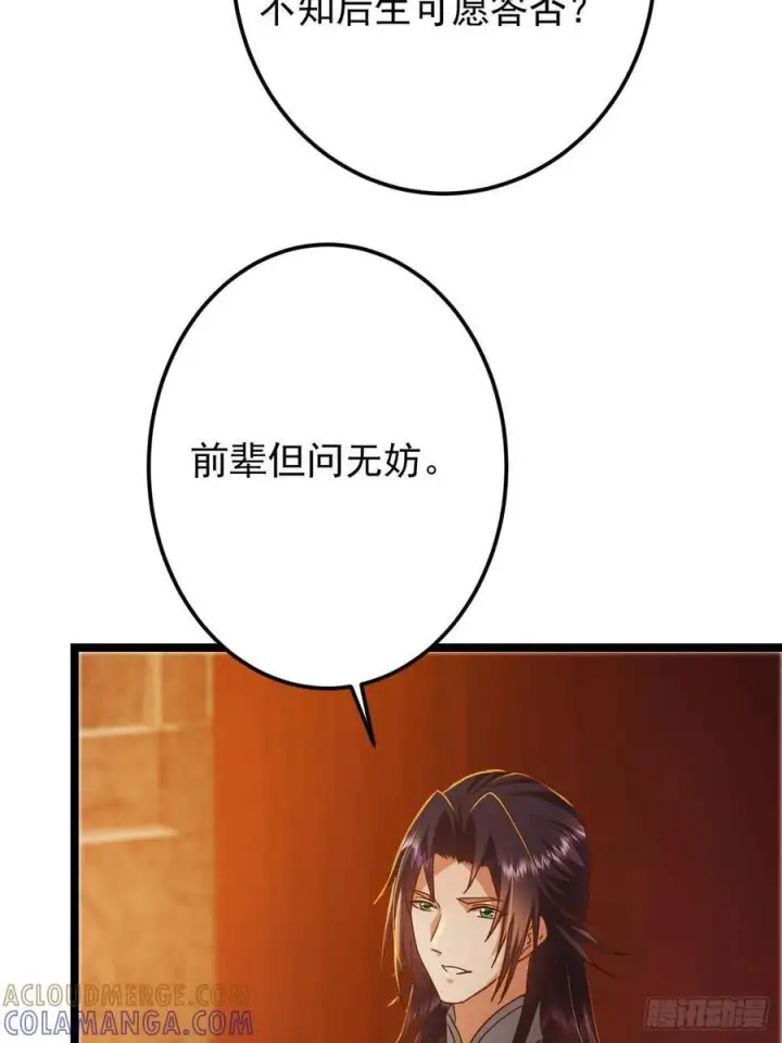 漫画《掌门低调点》524 这术法你就拿着吧！第34张图