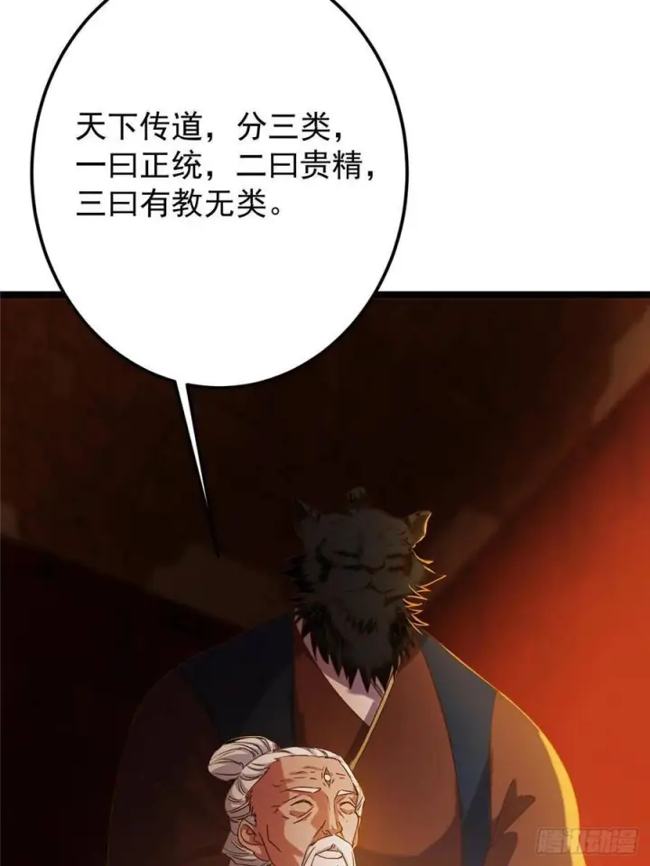 漫画《掌门低调点》524 这术法你就拿着吧！第36张图
