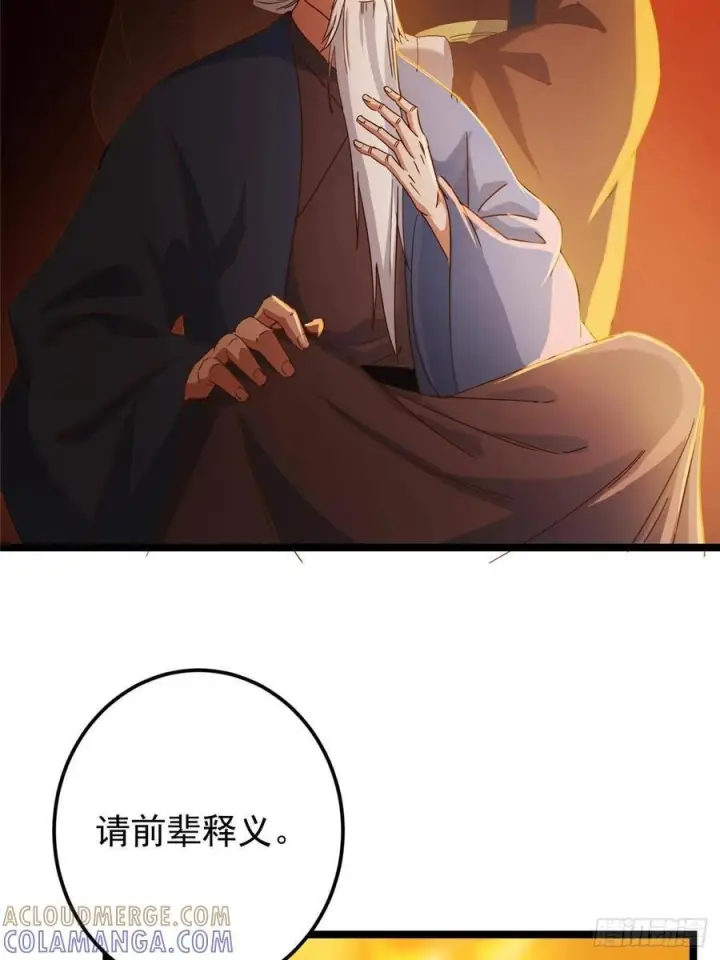 漫画《掌门低调点》524 这术法你就拿着吧！第37张图