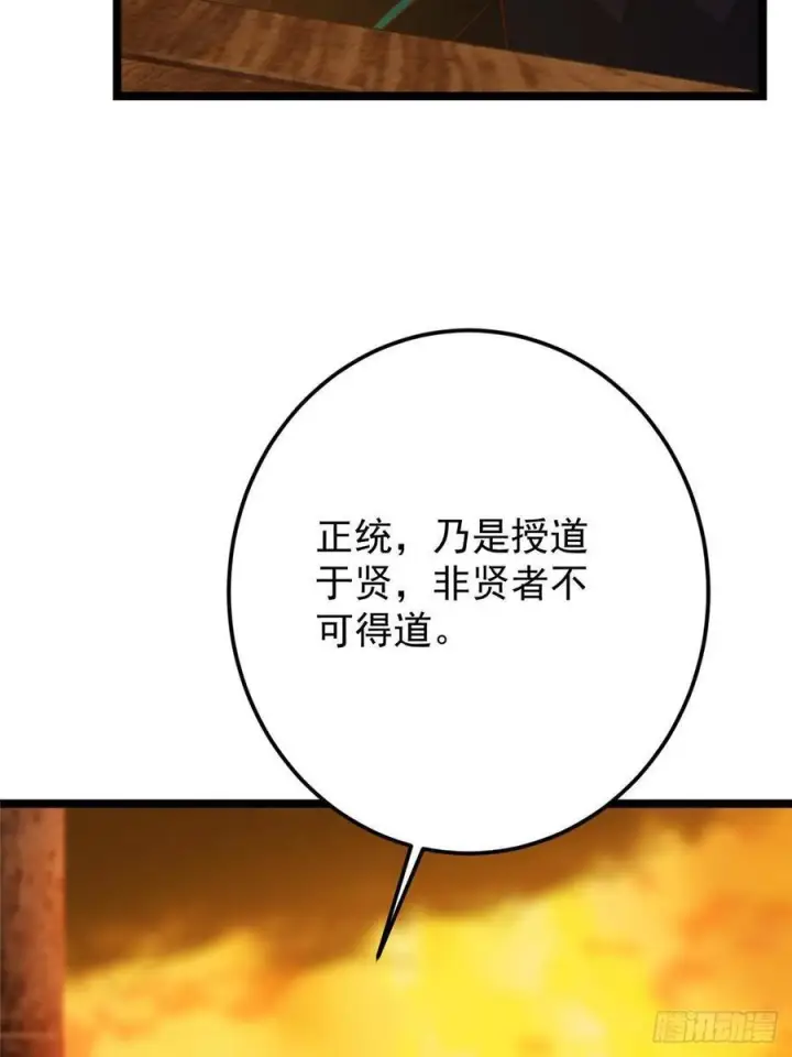 漫画《掌门低调点》524 这术法你就拿着吧！第39张图