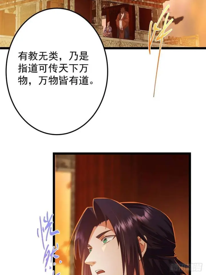 漫画《掌门低调点》524 这术法你就拿着吧！第42张图
