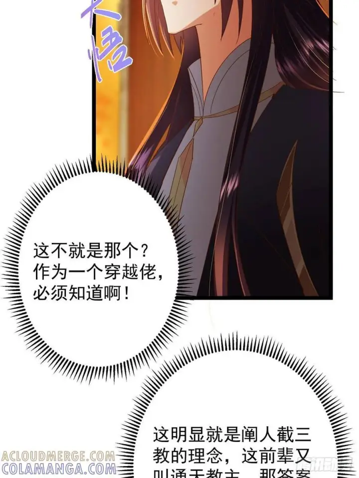 漫画《掌门低调点》524 这术法你就拿着吧！第43张图