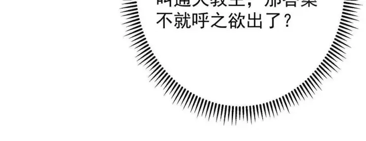 漫画《掌门低调点》524 这术法你就拿着吧！第44张图