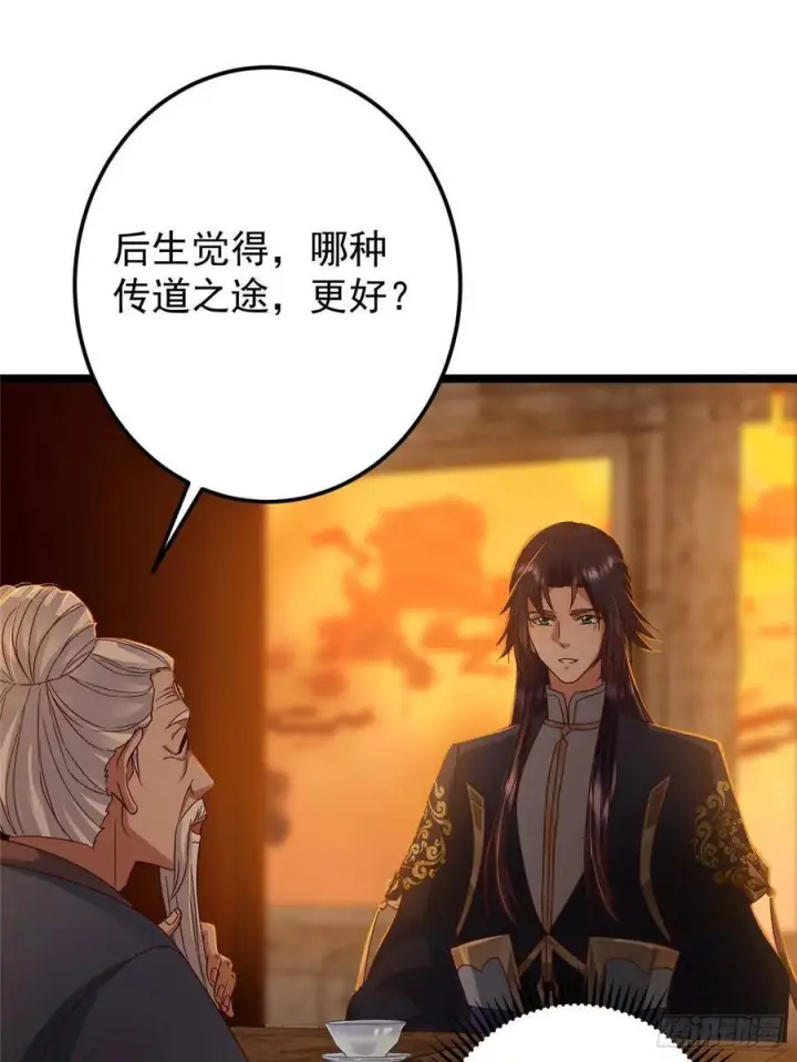 漫画《掌门低调点》524 这术法你就拿着吧！第45张图
