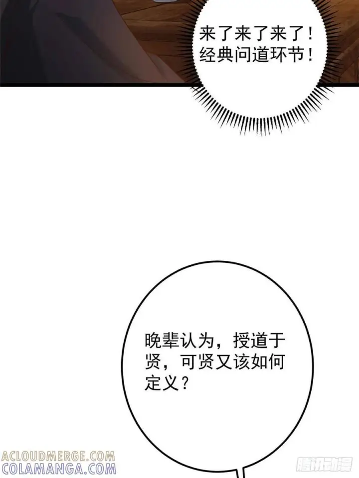 漫画《掌门低调点》524 这术法你就拿着吧！第46张图