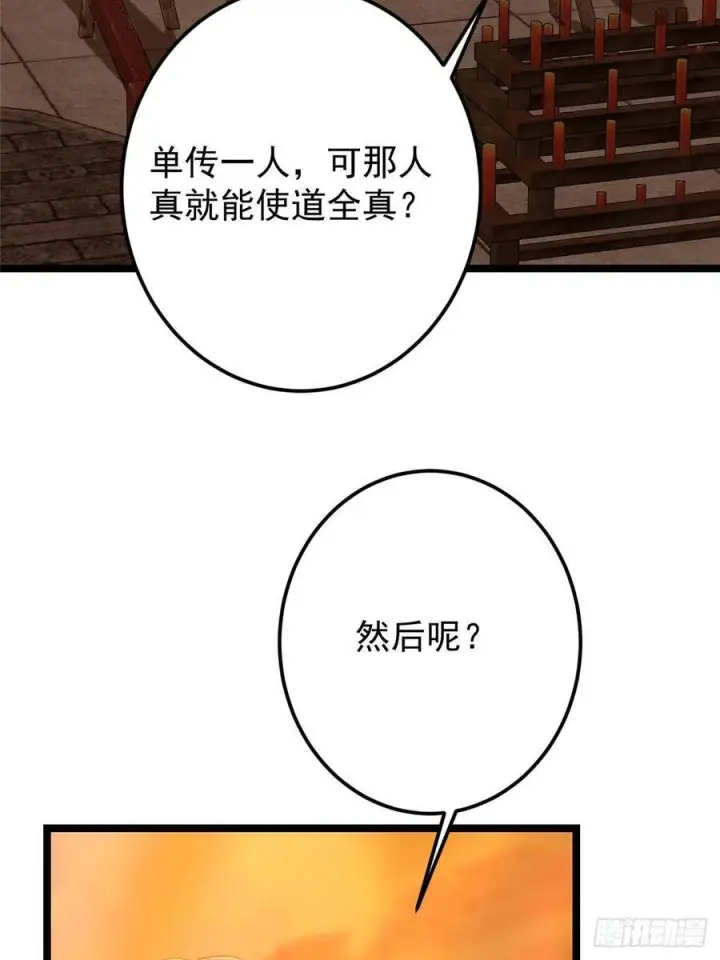 漫画《掌门低调点》524 这术法你就拿着吧！第48张图