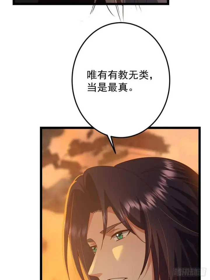 漫画《掌门低调点》524 这术法你就拿着吧！第50张图