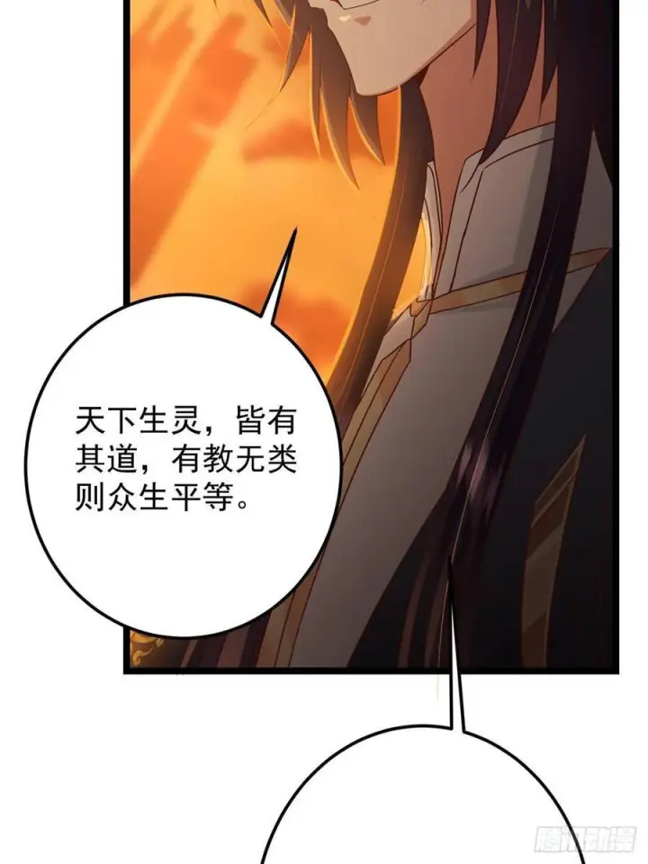 漫画《掌门低调点》524 这术法你就拿着吧！第51张图