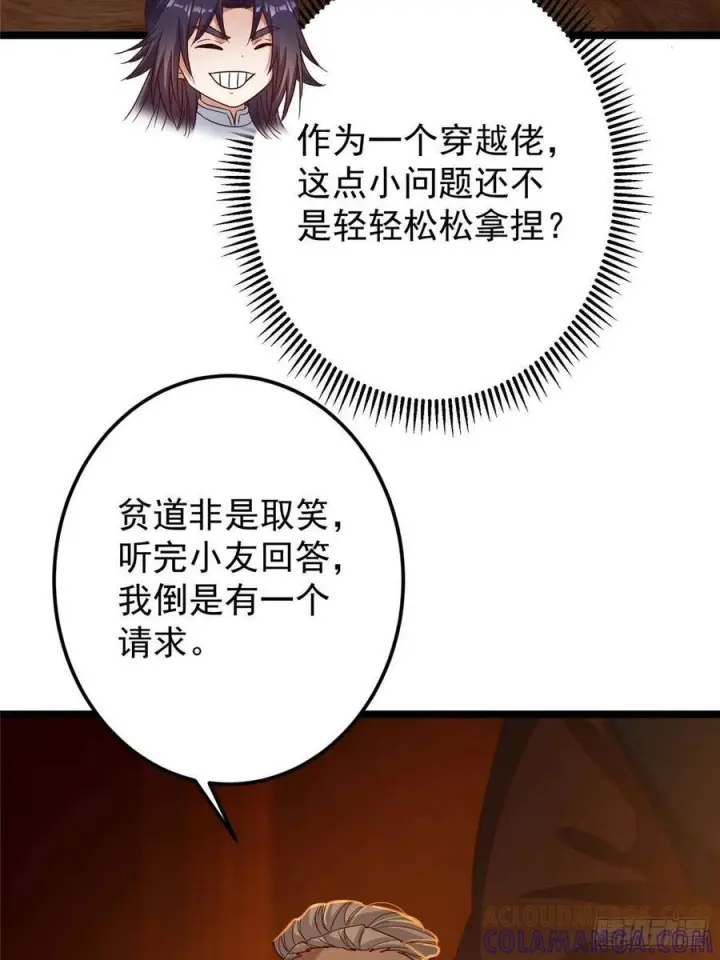 漫画《掌门低调点》524 这术法你就拿着吧！第55张图