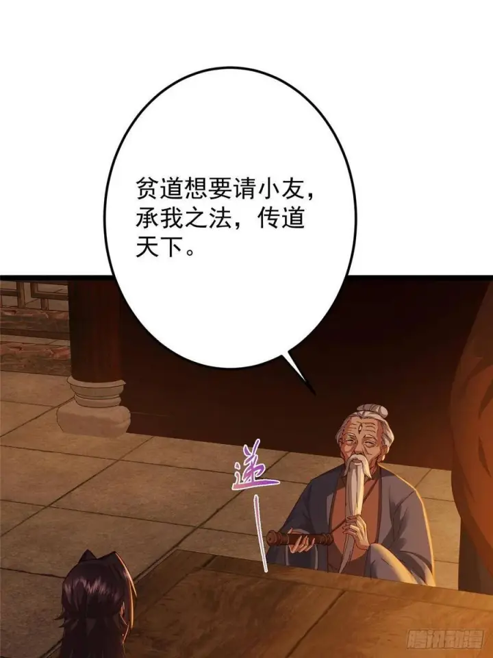 漫画《掌门低调点》524 这术法你就拿着吧！第57张图