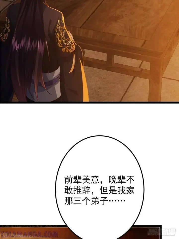 漫画《掌门低调点》524 这术法你就拿着吧！第58张图