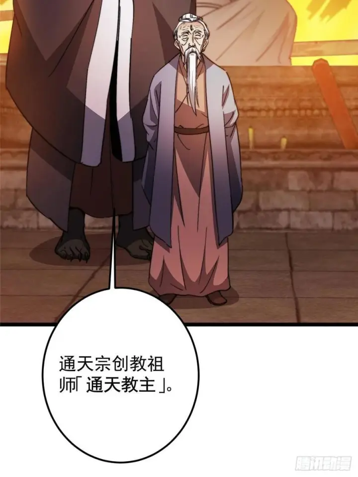 漫画《掌门低调点》524 这术法你就拿着吧！第6张图