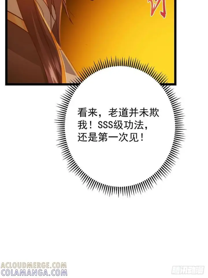 漫画《掌门低调点》524 这术法你就拿着吧！第67张图