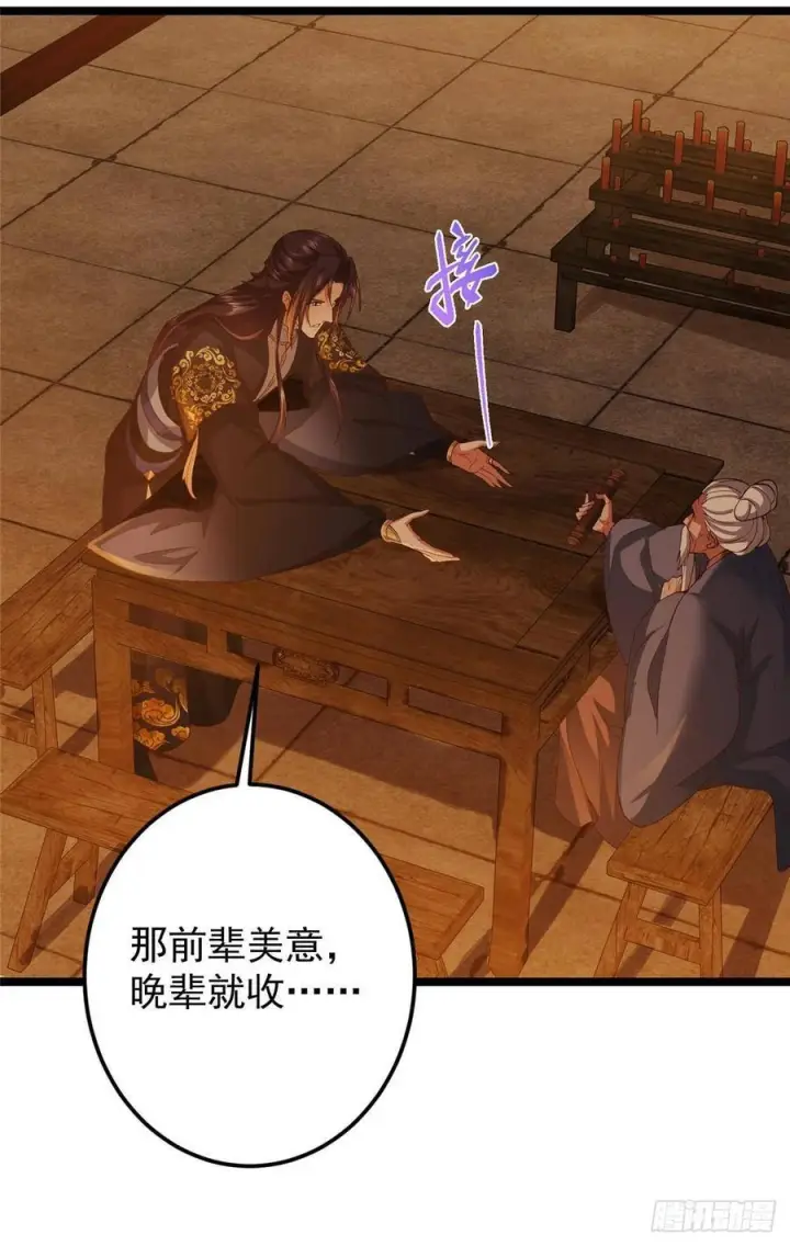 漫画《掌门低调点》524 这术法你就拿着吧！第68张图