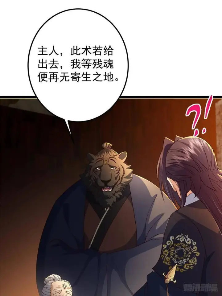 漫画《掌门低调点》524 这术法你就拿着吧！第69张图