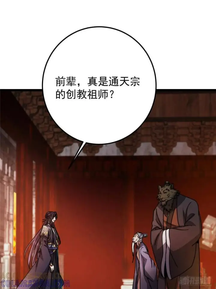 漫画《掌门低调点》524 这术法你就拿着吧！第7张图