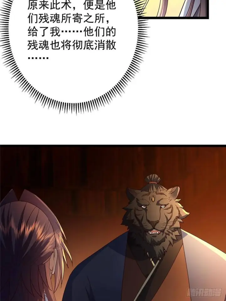 漫画《掌门低调点》524 这术法你就拿着吧！第71张图