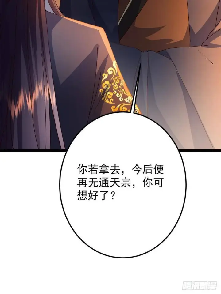 漫画《掌门低调点》524 这术法你就拿着吧！第72张图