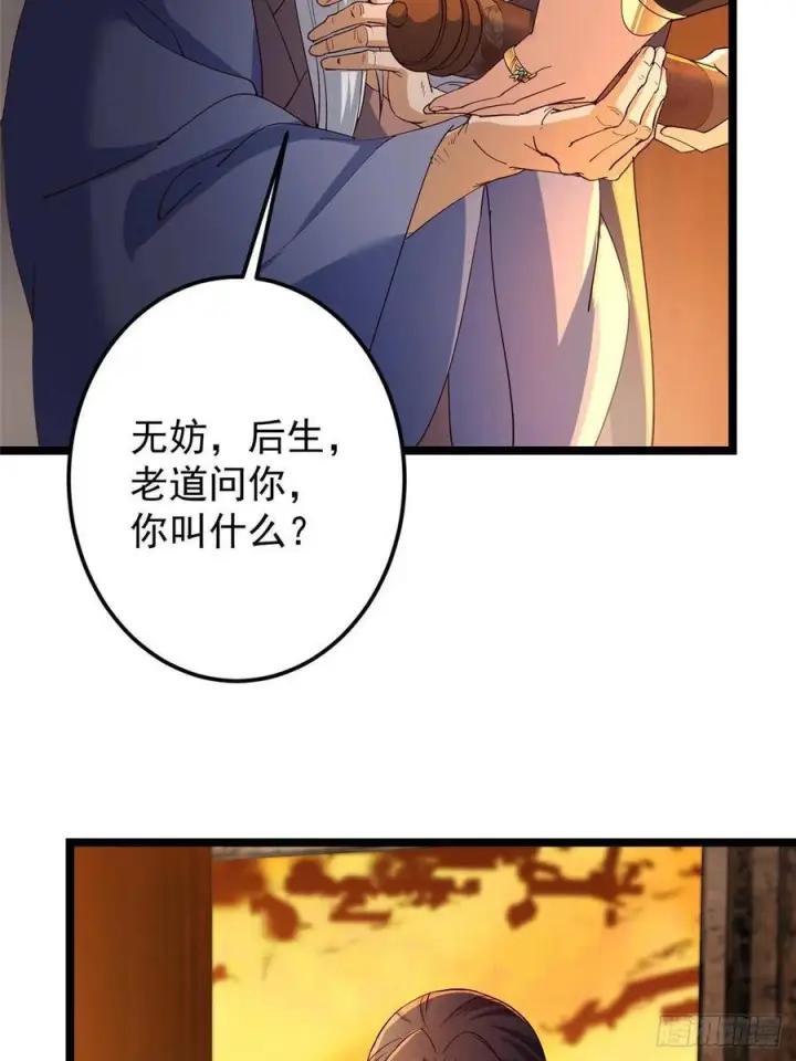 漫画《掌门低调点》524 这术法你就拿着吧！第74张图