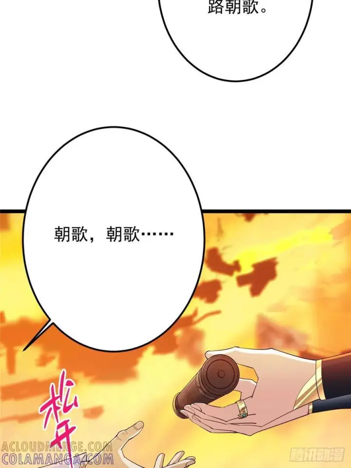 漫画《掌门低调点》524 这术法你就拿着吧！第76张图