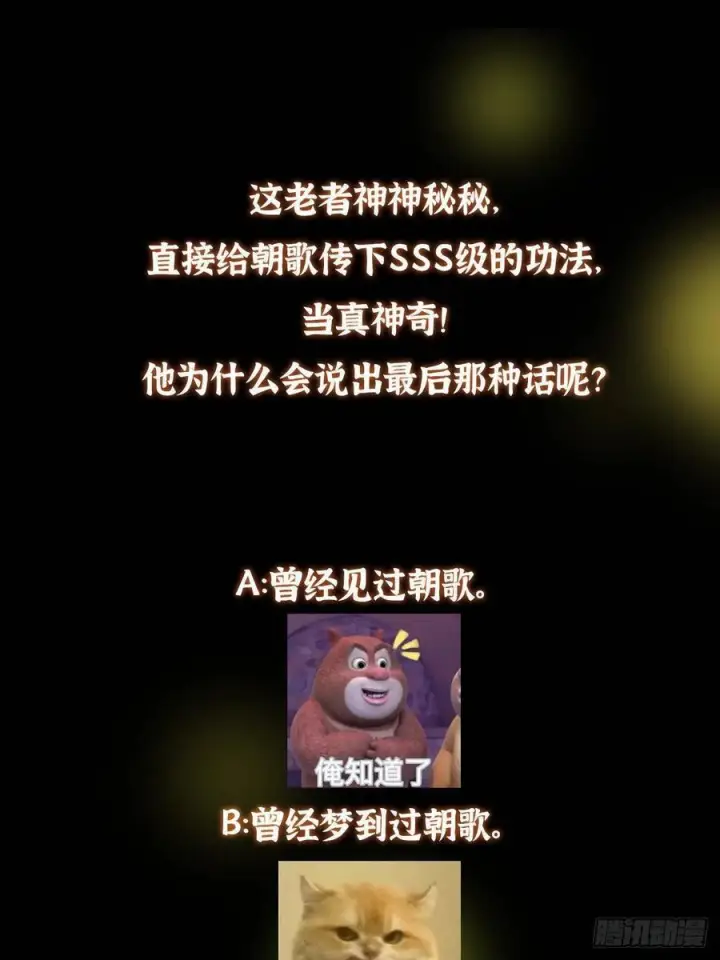 漫画《掌门低调点》524 这术法你就拿着吧！第83张图