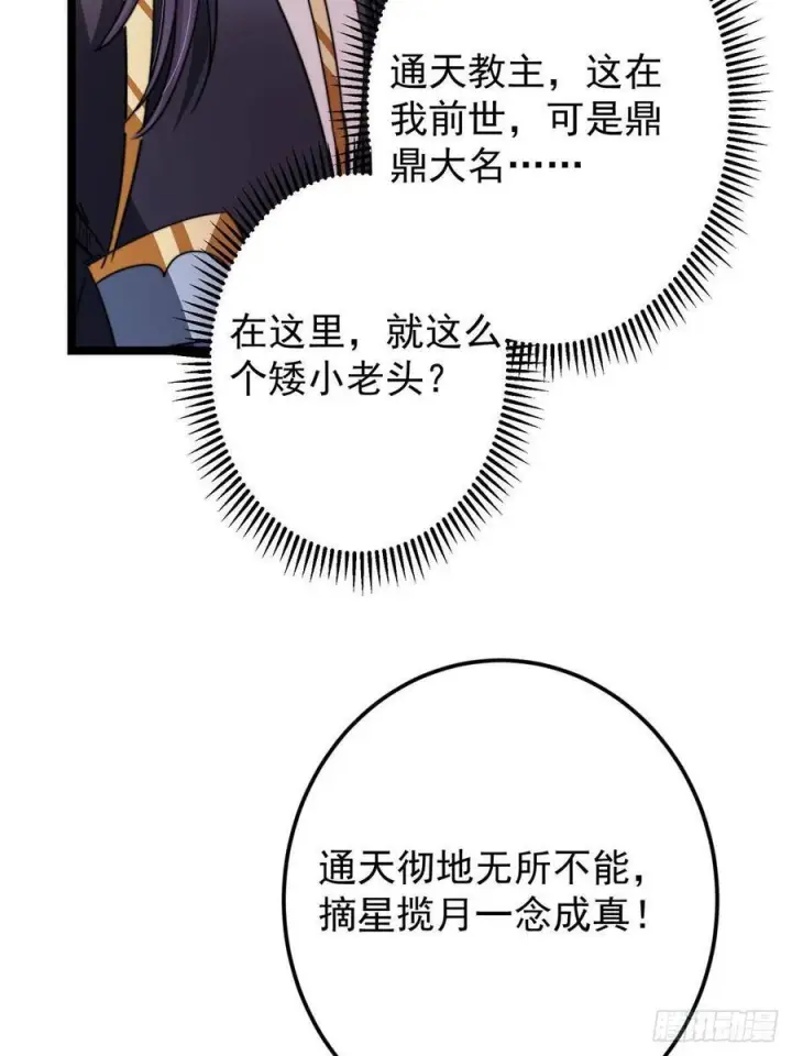 漫画《掌门低调点》524 这术法你就拿着吧！第9张图