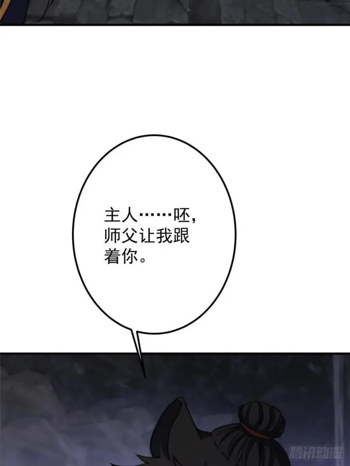 漫画《掌门低调点》525 镇山神兽来一只！第12张图
