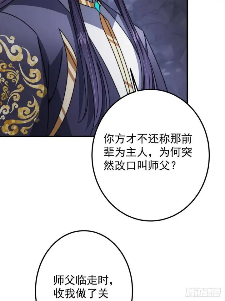 漫画《掌门低调点》525 镇山神兽来一只！第15张图