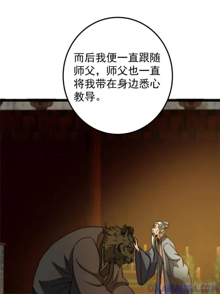 漫画《掌门低调点》525 镇山神兽来一只！第19张图