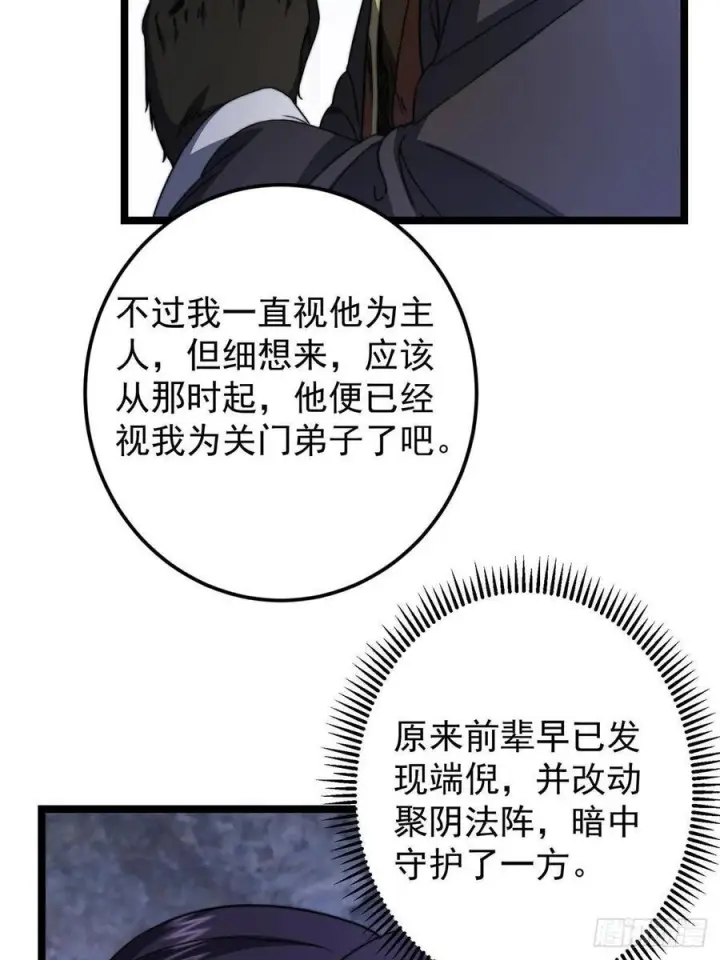 漫画《掌门低调点》525 镇山神兽来一只！第21张图