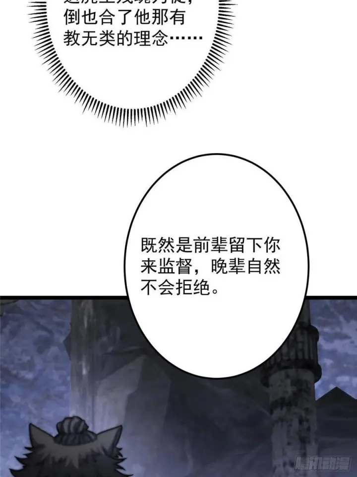 漫画《掌门低调点》525 镇山神兽来一只！第23张图
