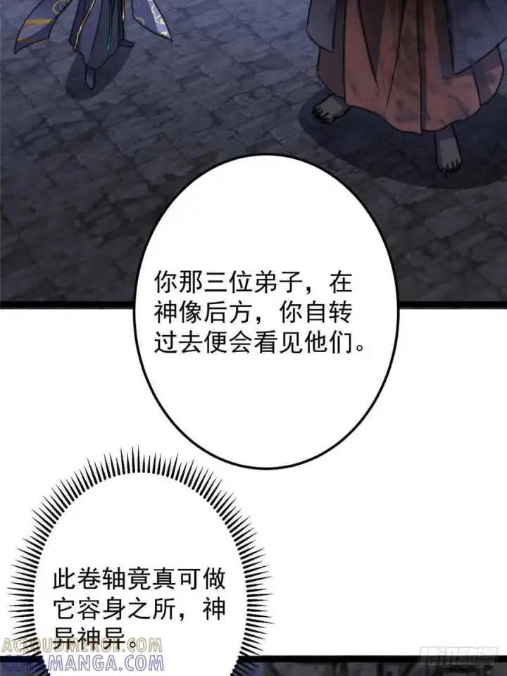 漫画《掌门低调点》525 镇山神兽来一只！第28张图