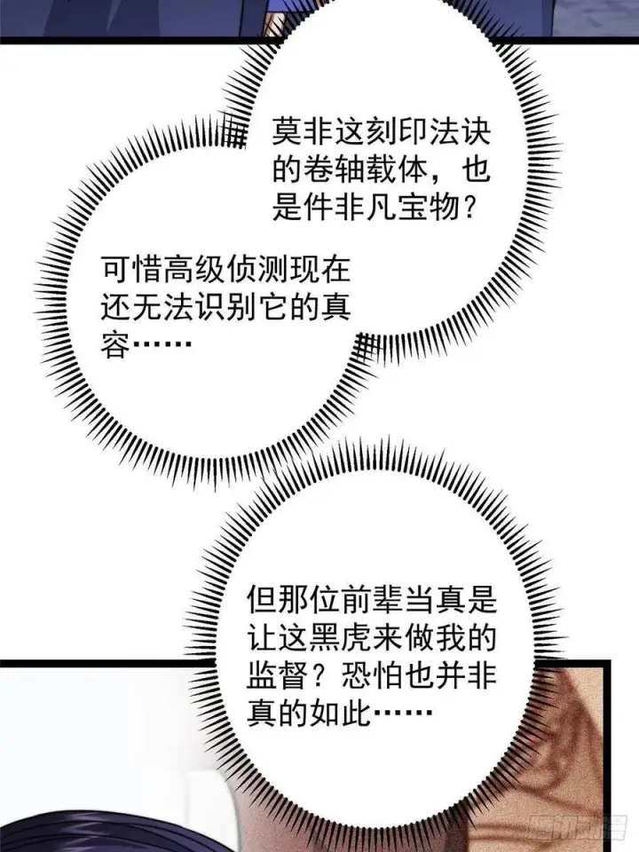 漫画《掌门低调点》525 镇山神兽来一只！第30张图