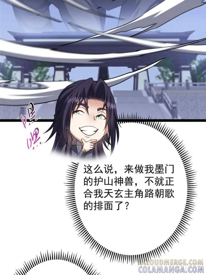 漫画《掌门低调点》525 镇山神兽来一只！第34张图
