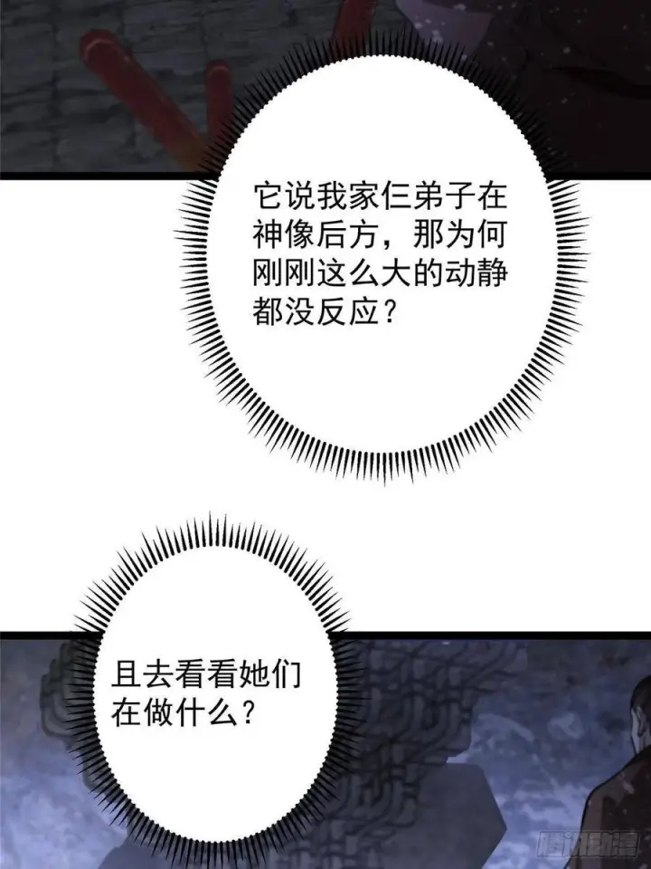 漫画《掌门低调点》525 镇山神兽来一只！第36张图