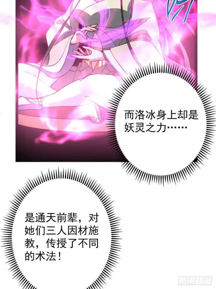 漫画《掌门低调点》525 镇山神兽来一只！第44张图