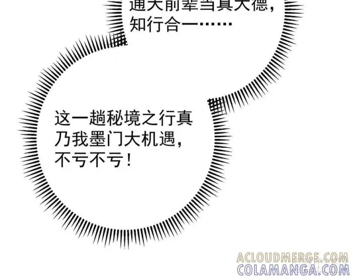 漫画《掌门低调点》525 镇山神兽来一只！第46张图