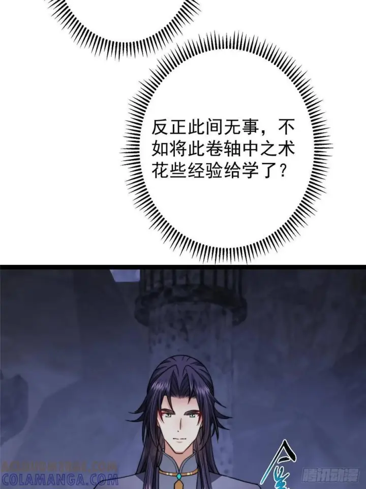 漫画《掌门低调点》525 镇山神兽来一只！第49张图